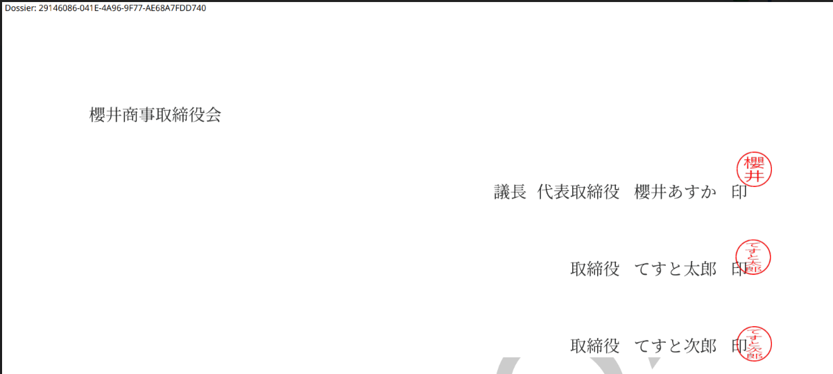 FireShot Capture 040 - [SANDBOX] 【電子署名】_2024年6月XXX会議_議事録_20240627050000_1719466853719.pdf_が締_ - mail.google.com.png